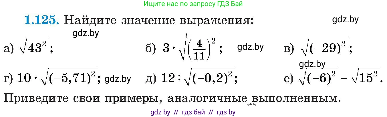 Алгебра, 8 класс Учебник, авторы: Арефьева Ирина Глебовна, Пирютко Ольга Николаевна, издательство Адукацыя i выхаванне, Минск, 2024, бирюзового цвета, страница 42, номер 1.125, Условие