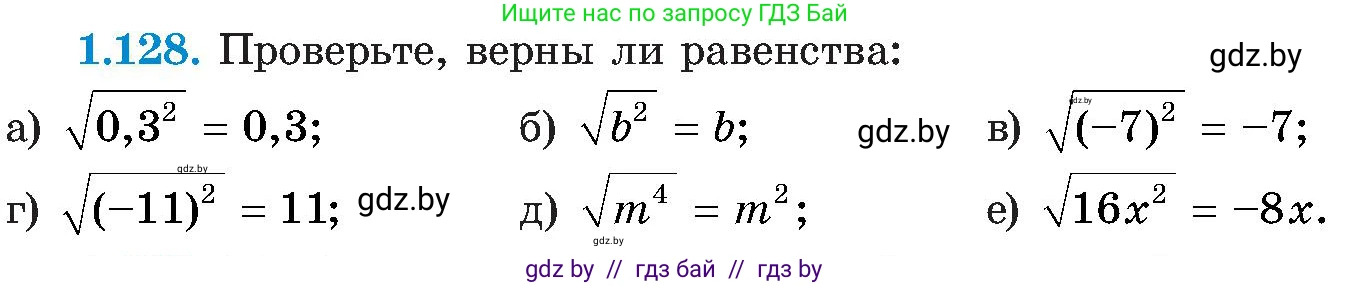 Алгебра, 8 класс Учебник, авторы: Арефьева Ирина Глебовна, Пирютко Ольга Николаевна, издательство Адукацыя i выхаванне, Минск, 2024, бирюзового цвета, страница 43, номер 1.128, Условие