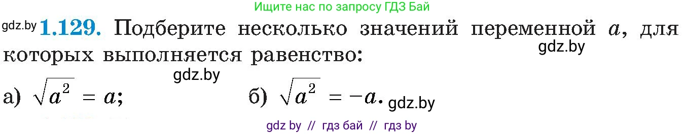 Алгебра, 8 класс Учебник, авторы: Арефьева Ирина Глебовна, Пирютко Ольга Николаевна, издательство Адукацыя i выхаванне, Минск, 2024, бирюзового цвета, страница 43, номер 1.129, Условие