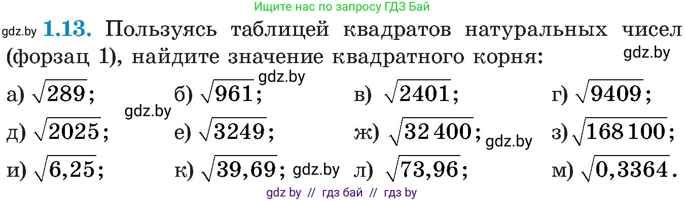 Алгебра, 8 класс Учебник, авторы: Арефьева Ирина Глебовна, Пирютко Ольга Николаевна, издательство Адукацыя i выхаванне, Минск, 2024, бирюзового цвета, страница 20, номер 1.13, Условие
