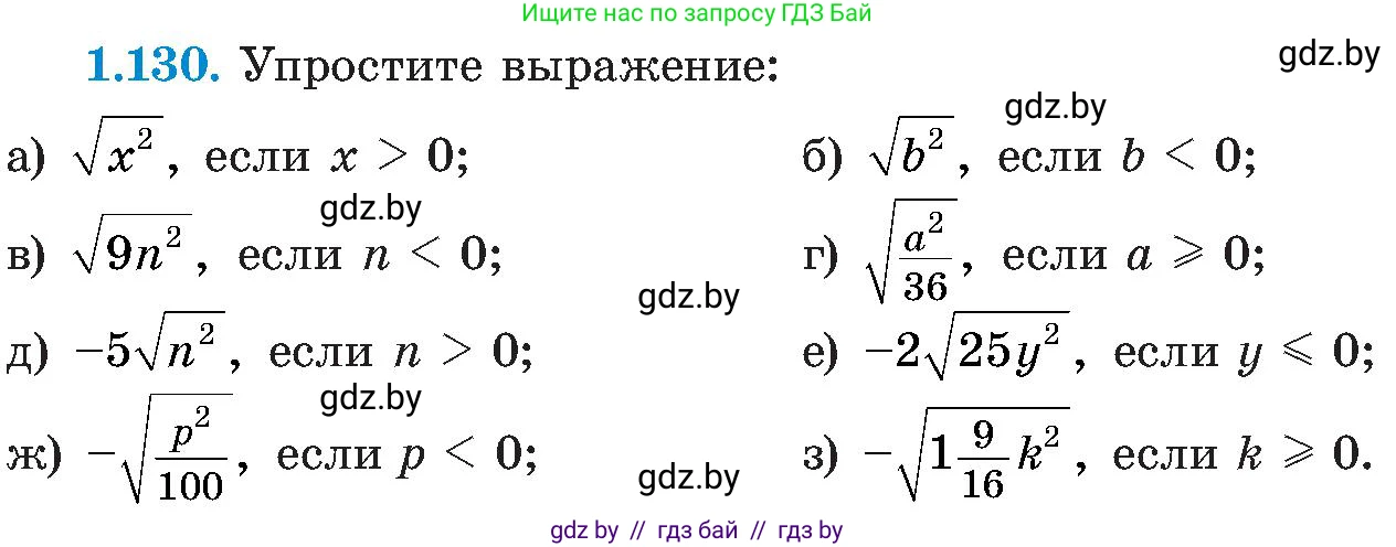 Алгебра, 8 класс Учебник, авторы: Арефьева Ирина Глебовна, Пирютко Ольга Николаевна, издательство Адукацыя i выхаванне, Минск, 2024, бирюзового цвета, страница 43, номер 1.130, Условие