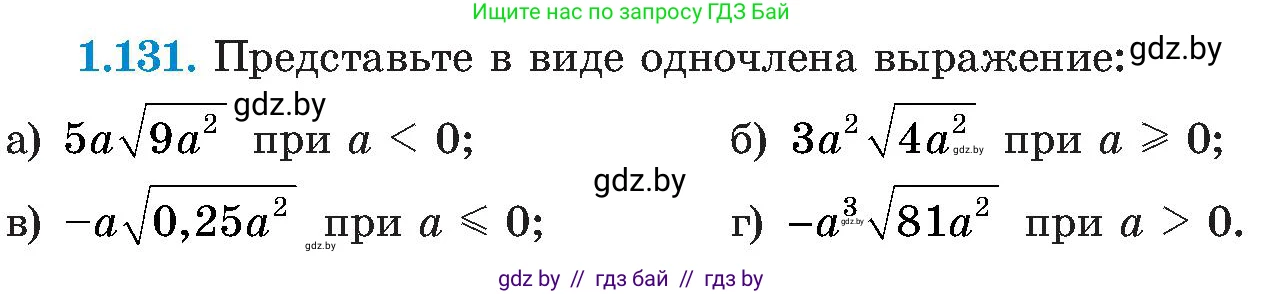 Алгебра, 8 класс Учебник, авторы: Арефьева Ирина Глебовна, Пирютко Ольга Николаевна, издательство Адукацыя i выхаванне, Минск, 2024, бирюзового цвета, страница 43, номер 1.131, Условие