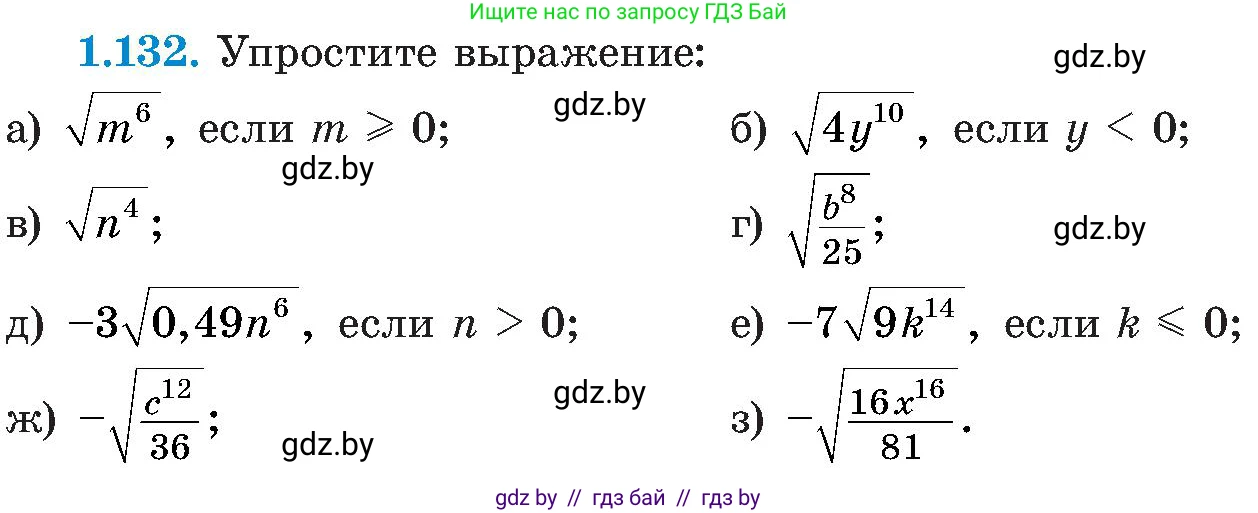 Алгебра, 8 класс Учебник, авторы: Арефьева Ирина Глебовна, Пирютко Ольга Николаевна, издательство Адукацыя i выхаванне, Минск, 2024, бирюзового цвета, страница 43, номер 1.132, Условие