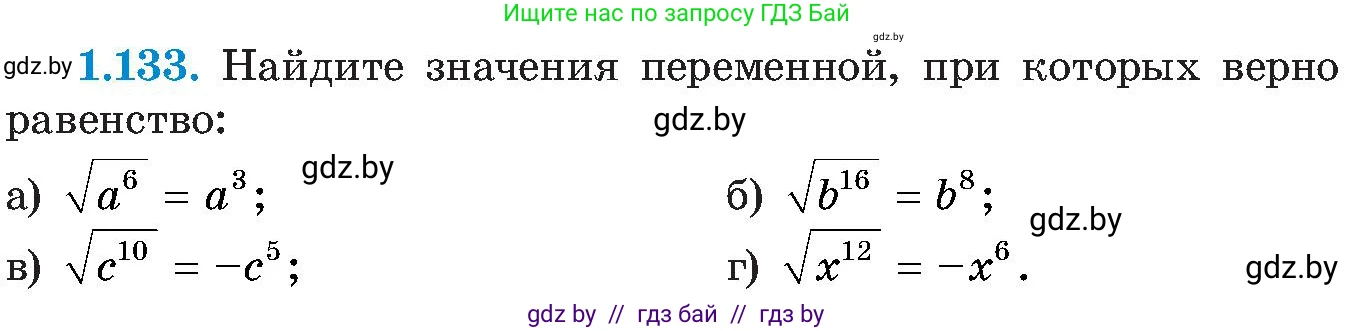 Алгебра, 8 класс Учебник, авторы: Арефьева Ирина Глебовна, Пирютко Ольга Николаевна, издательство Адукацыя i выхаванне, Минск, 2024, бирюзового цвета, страница 43, номер 1.133, Условие