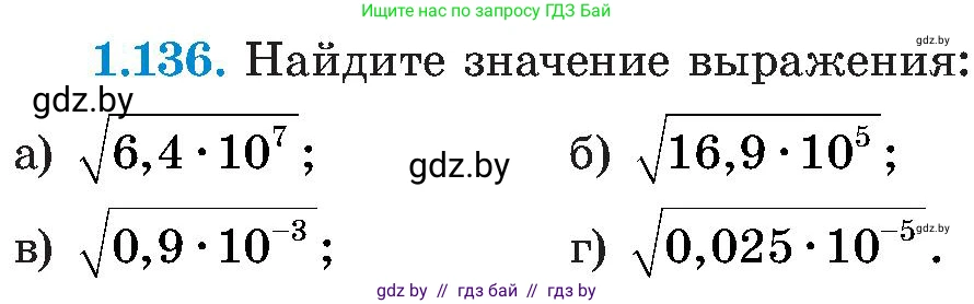 Алгебра, 8 класс Учебник, авторы: Арефьева Ирина Глебовна, Пирютко Ольга Николаевна, издательство Адукацыя i выхаванне, Минск, 2024, бирюзового цвета, страница 44, номер 1.136, Условие