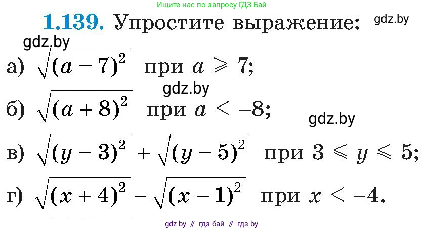 Алгебра, 8 класс Учебник, авторы: Арефьева Ирина Глебовна, Пирютко Ольга Николаевна, издательство Адукацыя i выхаванне, Минск, 2024, бирюзового цвета, страница 44, номер 1.139, Условие