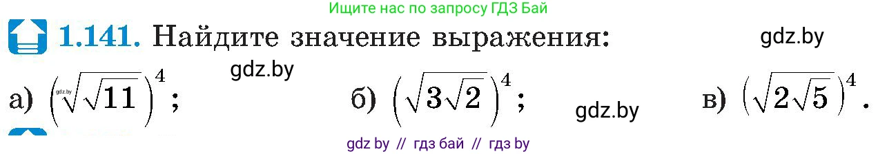 Алгебра, 8 класс Учебник, авторы: Арефьева Ирина Глебовна, Пирютко Ольга Николаевна, издательство Адукацыя i выхаванне, Минск, 2024, бирюзового цвета, страница 44, номер 1.141, Условие