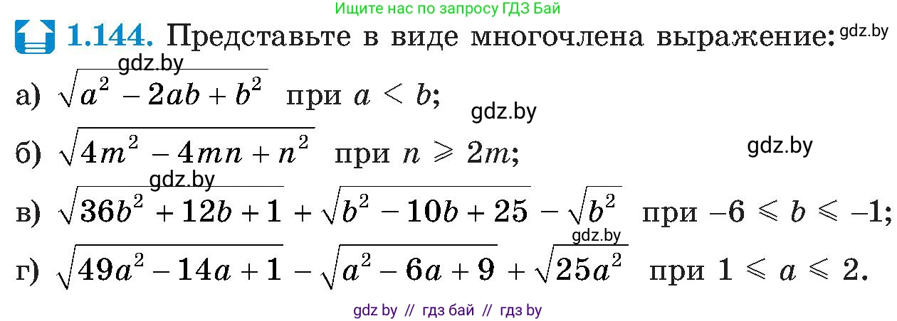 Алгебра, 8 класс Учебник, авторы: Арефьева Ирина Глебовна, Пирютко Ольга Николаевна, издательство Адукацыя i выхаванне, Минск, 2024, бирюзового цвета, страница 45, номер 1.144, Условие