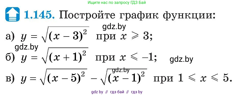 Алгебра, 8 класс Учебник, авторы: Арефьева Ирина Глебовна, Пирютко Ольга Николаевна, издательство Адукацыя i выхаванне, Минск, 2024, бирюзового цвета, страница 45, номер 1.145, Условие