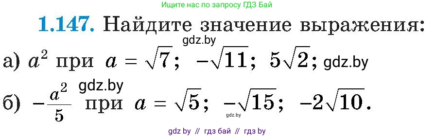 Алгебра, 8 класс Учебник, авторы: Арефьева Ирина Глебовна, Пирютко Ольга Николаевна, издательство Адукацыя i выхаванне, Минск, 2024, бирюзового цвета, страница 45, номер 1.147, Условие