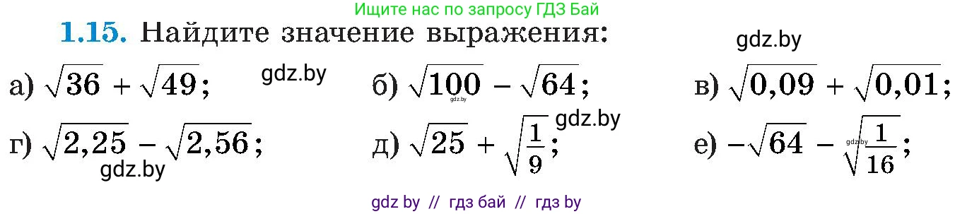 Алгебра, 8 класс Учебник, авторы: Арефьева Ирина Глебовна, Пирютко Ольга Николаевна, издательство Адукацыя i выхаванне, Минск, 2024, бирюзового цвета, страница 20, номер 1.15, Условие