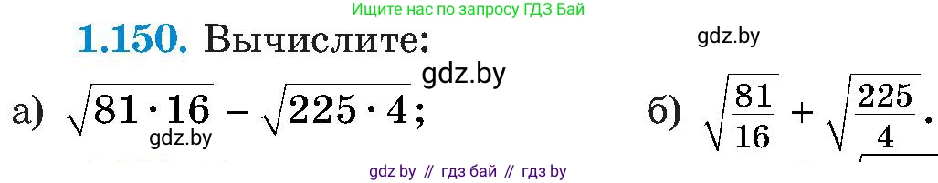 Алгебра, 8 класс Учебник, авторы: Арефьева Ирина Глебовна, Пирютко Ольга Николаевна, издательство Адукацыя i выхаванне, Минск, 2024, бирюзового цвета, страница 46, номер 1.150, Условие