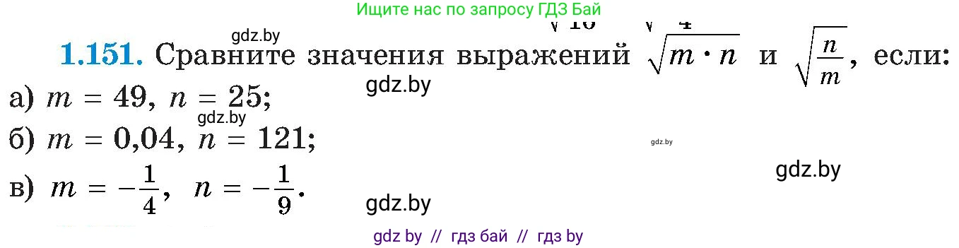 Алгебра, 8 класс Учебник, авторы: Арефьева Ирина Глебовна, Пирютко Ольга Николаевна, издательство Адукацыя i выхаванне, Минск, 2024, бирюзового цвета, страница 46, номер 1.151, Условие