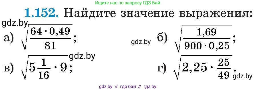 Алгебра, 8 класс Учебник, авторы: Арефьева Ирина Глебовна, Пирютко Ольга Николаевна, издательство Адукацыя i выхаванне, Минск, 2024, бирюзового цвета, страница 46, номер 1.152, Условие