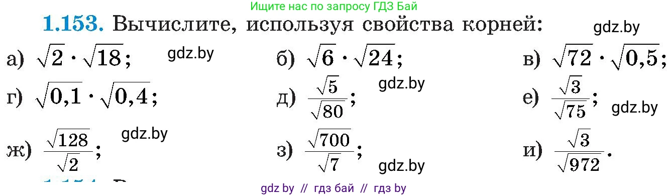 Алгебра, 8 класс Учебник, авторы: Арефьева Ирина Глебовна, Пирютко Ольга Николаевна, издательство Адукацыя i выхаванне, Минск, 2024, бирюзового цвета, страница 46, номер 1.153, Условие