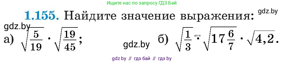 Алгебра, 8 класс Учебник, авторы: Арефьева Ирина Глебовна, Пирютко Ольга Николаевна, издательство Адукацыя i выхаванне, Минск, 2024, бирюзового цвета, страница 46, номер 1.155, Условие