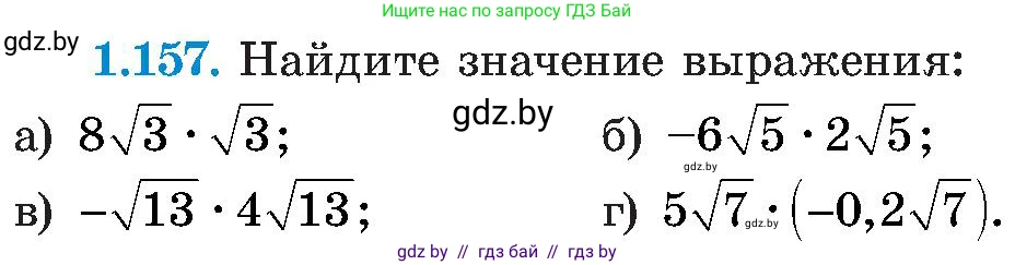 Алгебра, 8 класс Учебник, авторы: Арефьева Ирина Глебовна, Пирютко Ольга Николаевна, издательство Адукацыя i выхаванне, Минск, 2024, бирюзового цвета, страница 46, номер 1.157, Условие