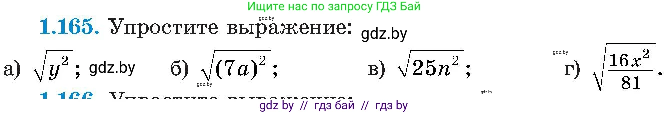 Алгебра, 8 класс Учебник, авторы: Арефьева Ирина Глебовна, Пирютко Ольга Николаевна, издательство Адукацыя i выхаванне, Минск, 2024, бирюзового цвета, страница 47, номер 1.165, Условие