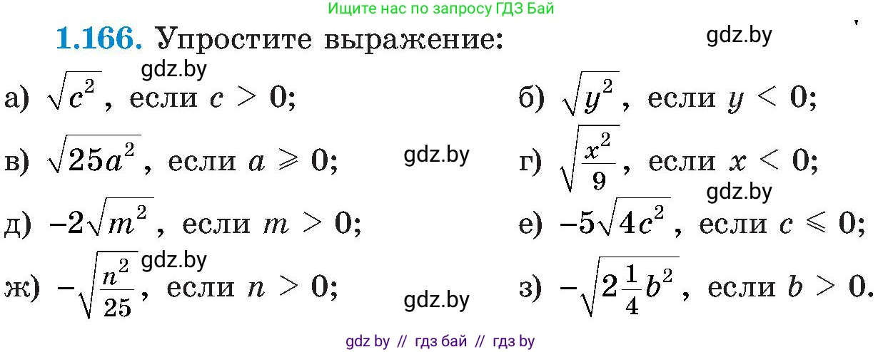 Алгебра, 8 класс Учебник, авторы: Арефьева Ирина Глебовна, Пирютко Ольга Николаевна, издательство Адукацыя i выхаванне, Минск, 2024, бирюзового цвета, страница 47, номер 1.166, Условие