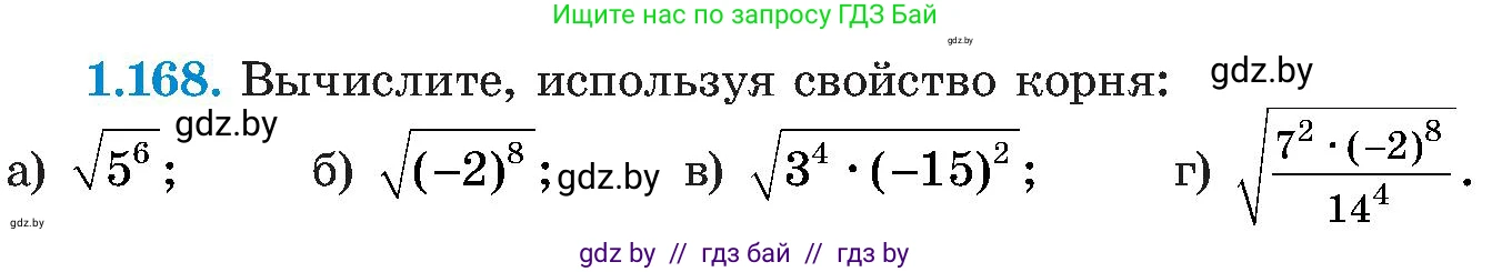 Алгебра, 8 класс Учебник, авторы: Арефьева Ирина Глебовна, Пирютко Ольга Николаевна, издательство Адукацыя i выхаванне, Минск, 2024, бирюзового цвета, страница 47, номер 1.168, Условие