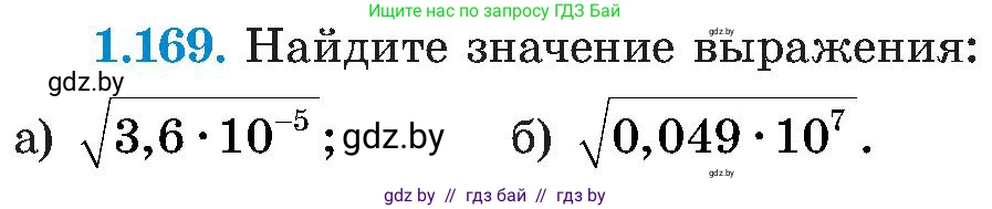 Алгебра, 8 класс Учебник, авторы: Арефьева Ирина Глебовна, Пирютко Ольга Николаевна, издательство Адукацыя i выхаванне, Минск, 2024, бирюзового цвета, страница 48, номер 1.169, Условие