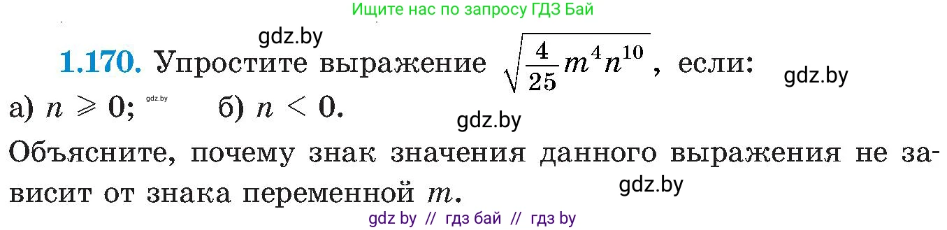 Алгебра, 8 класс Учебник, авторы: Арефьева Ирина Глебовна, Пирютко Ольга Николаевна, издательство Адукацыя i выхаванне, Минск, 2024, бирюзового цвета, страница 48, номер 1.170, Условие