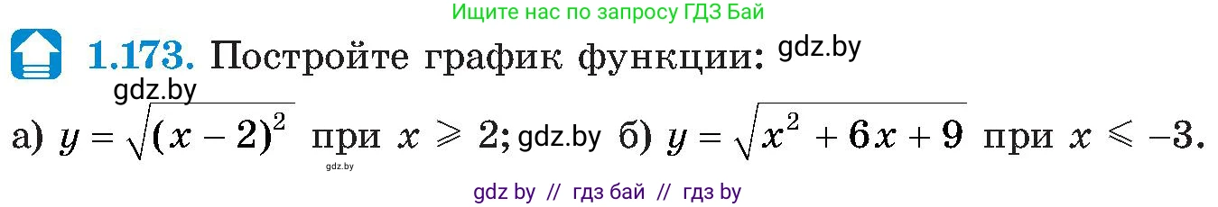 Алгебра, 8 класс Учебник, авторы: Арефьева Ирина Глебовна, Пирютко Ольга Николаевна, издательство Адукацыя i выхаванне, Минск, 2024, бирюзового цвета, страница 48, номер 1.173, Условие