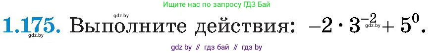 Алгебра, 8 класс Учебник, авторы: Арефьева Ирина Глебовна, Пирютко Ольга Николаевна, издательство Адукацыя i выхаванне, Минск, 2024, бирюзового цвета, страница 48, номер 1.175, Условие