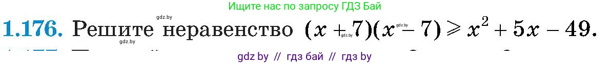 Алгебра, 8 класс Учебник, авторы: Арефьева Ирина Глебовна, Пирютко Ольга Николаевна, издательство Адукацыя i выхаванне, Минск, 2024, бирюзового цвета, страница 48, номер 1.176, Условие