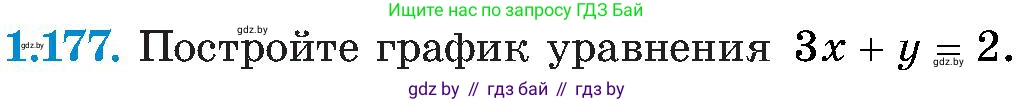 Алгебра, 8 класс Учебник, авторы: Арефьева Ирина Глебовна, Пирютко Ольга Николаевна, издательство Адукацыя i выхаванне, Минск, 2024, бирюзового цвета, страница 48, номер 1.177, Условие