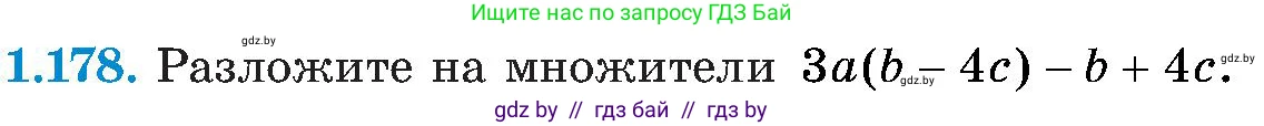 Алгебра, 8 класс Учебник, авторы: Арефьева Ирина Глебовна, Пирютко Ольга Николаевна, издательство Адукацыя i выхаванне, Минск, 2024, бирюзового цвета, страница 48, номер 1.178, Условие