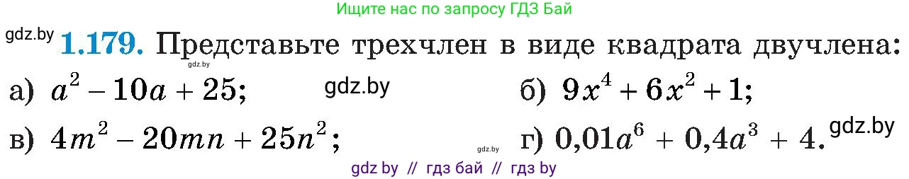 Алгебра, 8 класс Учебник, авторы: Арефьева Ирина Глебовна, Пирютко Ольга Николаевна, издательство Адукацыя i выхаванне, Минск, 2024, бирюзового цвета, страница 48, номер 1.179, Условие