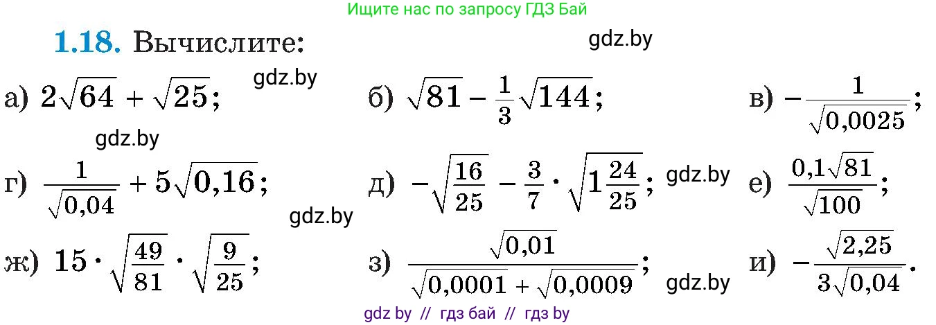 Алгебра, 8 класс Учебник, авторы: Арефьева Ирина Глебовна, Пирютко Ольга Николаевна, издательство Адукацыя i выхаванне, Минск, 2024, бирюзового цвета, страница 21, номер 1.18, Условие