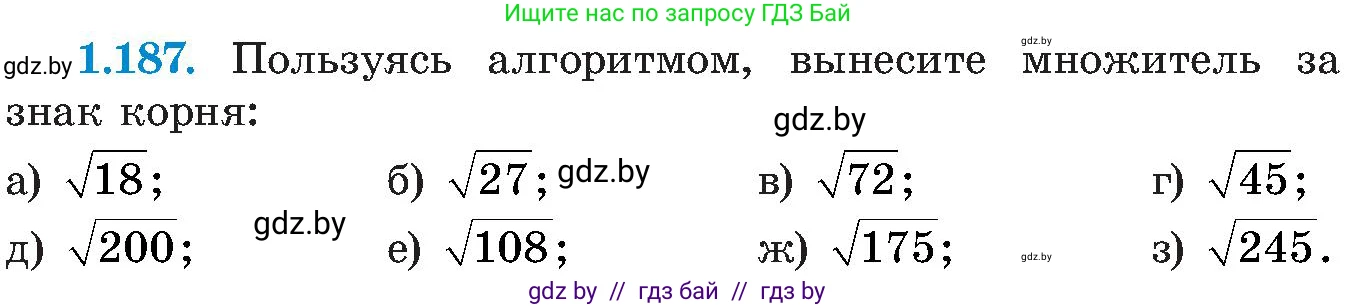 Алгебра, 8 класс Учебник, авторы: Арефьева Ирина Глебовна, Пирютко Ольга Николаевна, издательство Адукацыя i выхаванне, Минск, 2024, бирюзового цвета, страница 55, номер 1.187, Условие