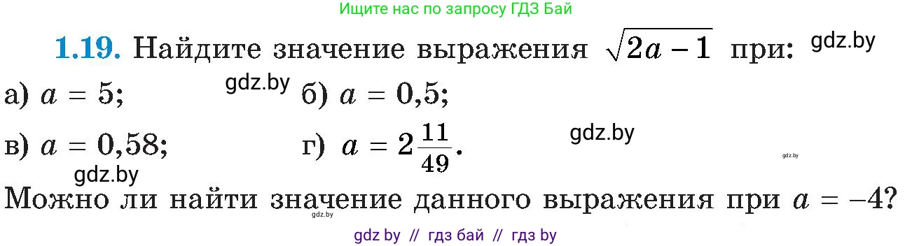 Алгебра, 8 класс Учебник, авторы: Арефьева Ирина Глебовна, Пирютко Ольга Николаевна, издательство Адукацыя i выхаванне, Минск, 2024, бирюзового цвета, страница 21, номер 1.19, Условие
