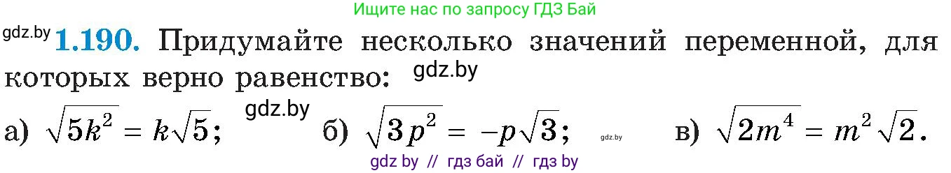 Алгебра, 8 класс Учебник, авторы: Арефьева Ирина Глебовна, Пирютко Ольга Николаевна, издательство Адукацыя i выхаванне, Минск, 2024, бирюзового цвета, страница 55, номер 1.190, Условие