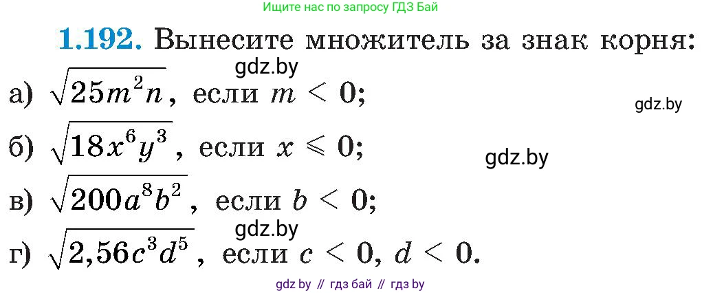 Алгебра, 8 класс Учебник, авторы: Арефьева Ирина Глебовна, Пирютко Ольга Николаевна, издательство Адукацыя i выхаванне, Минск, 2024, бирюзового цвета, страница 56, номер 1.192, Условие