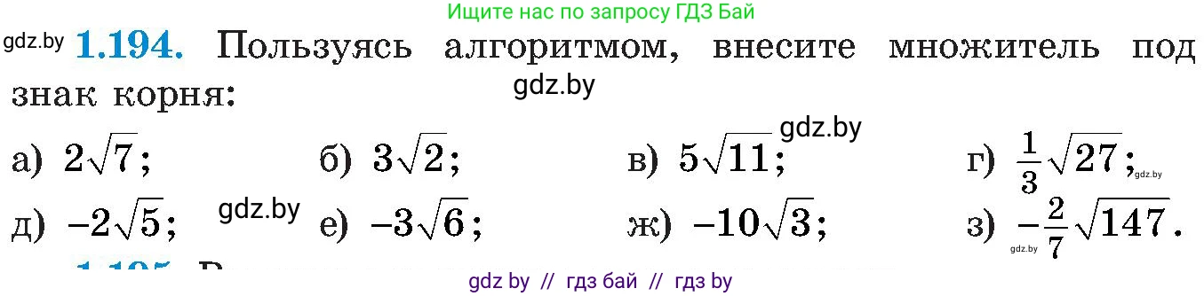 Алгебра, 8 класс Учебник, авторы: Арефьева Ирина Глебовна, Пирютко Ольга Николаевна, издательство Адукацыя i выхаванне, Минск, 2024, бирюзового цвета, страница 56, номер 1.194, Условие