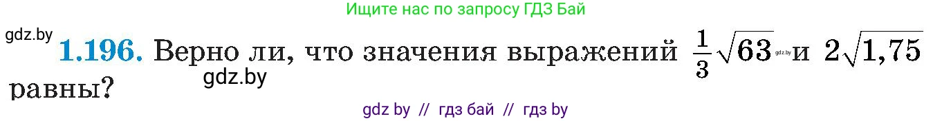 Алгебра, 8 класс Учебник, авторы: Арефьева Ирина Глебовна, Пирютко Ольга Николаевна, издательство Адукацыя i выхаванне, Минск, 2024, бирюзового цвета, страница 56, номер 1.196, Условие
