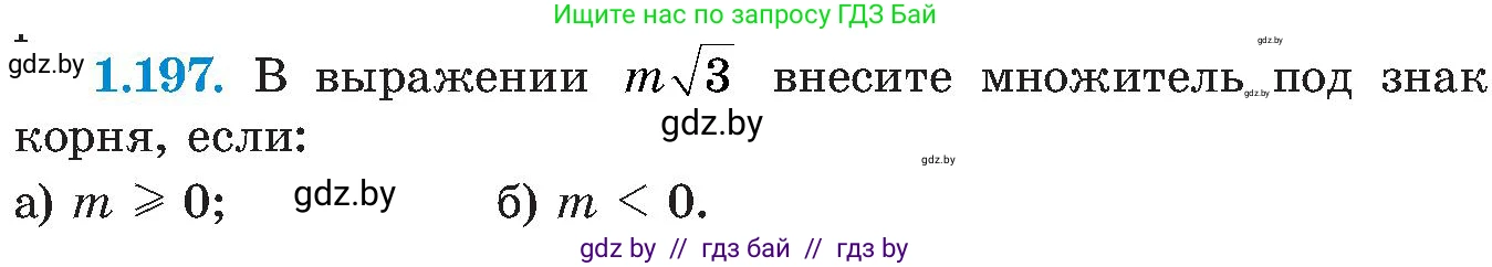 Алгебра, 8 класс Учебник, авторы: Арефьева Ирина Глебовна, Пирютко Ольга Николаевна, издательство Адукацыя i выхаванне, Минск, 2024, бирюзового цвета, страница 56, номер 1.197, Условие