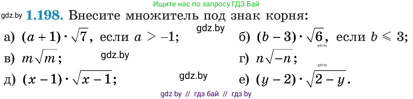 Алгебра, 8 класс Учебник, авторы: Арефьева Ирина Глебовна, Пирютко Ольга Николаевна, издательство Адукацыя i выхаванне, Минск, 2024, бирюзового цвета, страница 56, номер 1.198, Условие