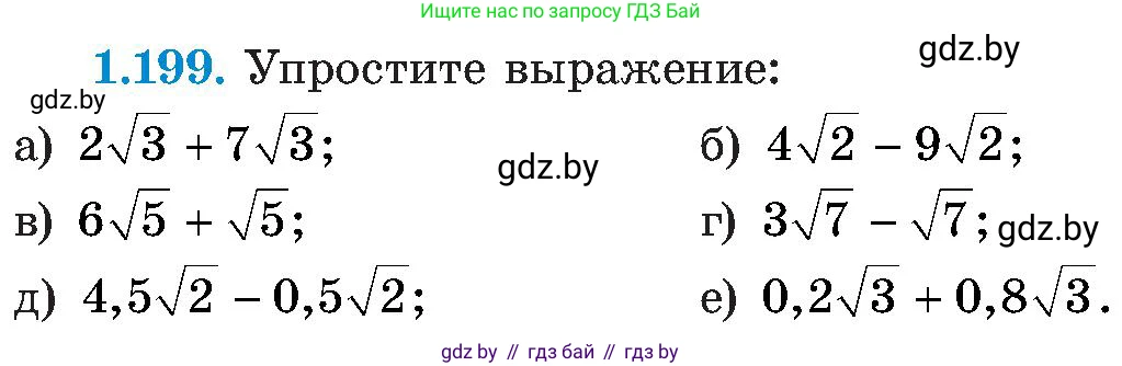 Алгебра, 8 класс Учебник, авторы: Арефьева Ирина Глебовна, Пирютко Ольга Николаевна, издательство Адукацыя i выхаванне, Минск, 2024, бирюзового цвета, страница 56, номер 1.199, Условие