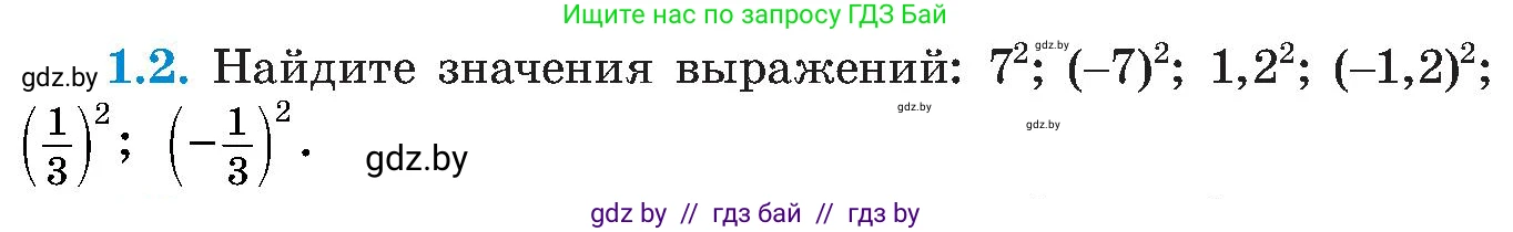 Алгебра, 8 класс Учебник, авторы: Арефьева Ирина Глебовна, Пирютко Ольга Николаевна, издательство Адукацыя i выхаванне, Минск, 2024, бирюзового цвета, страница 16, номер 1.2, Условие