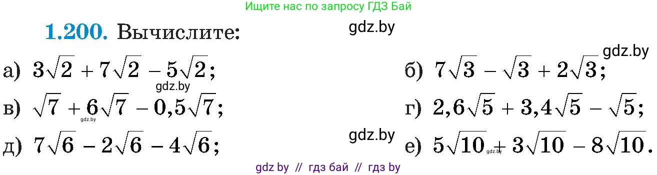 Алгебра, 8 класс Учебник, авторы: Арефьева Ирина Глебовна, Пирютко Ольга Николаевна, издательство Адукацыя i выхаванне, Минск, 2024, бирюзового цвета, страница 57, номер 1.200, Условие