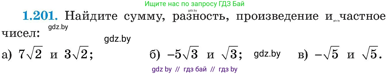 Алгебра, 8 класс Учебник, авторы: Арефьева Ирина Глебовна, Пирютко Ольга Николаевна, издательство Адукацыя i выхаванне, Минск, 2024, бирюзового цвета, страница 57, номер 1.201, Условие
