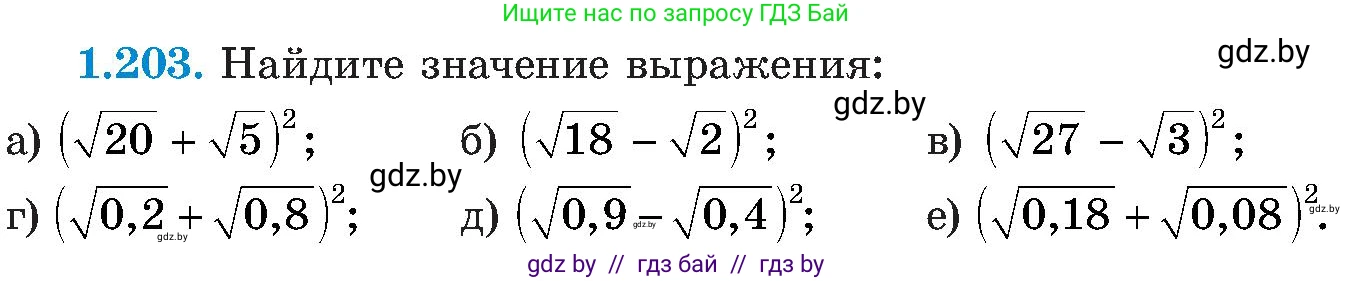 Алгебра, 8 класс Учебник, авторы: Арефьева Ирина Глебовна, Пирютко Ольга Николаевна, издательство Адукацыя i выхаванне, Минск, 2024, бирюзового цвета, страница 57, номер 1.203, Условие