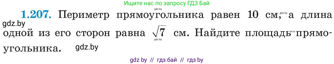 Алгебра, 8 класс Учебник, авторы: Арефьева Ирина Глебовна, Пирютко Ольга Николаевна, издательство Адукацыя i выхаванне, Минск, 2024, бирюзового цвета, страница 58, номер 1.207, Условие