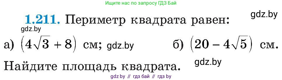 Алгебра, 8 класс Учебник, авторы: Арефьева Ирина Глебовна, Пирютко Ольга Николаевна, издательство Адукацыя i выхаванне, Минск, 2024, бирюзового цвета, страница 58, номер 1.211, Условие
