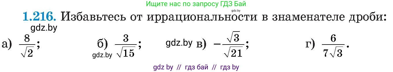 Алгебра, 8 класс Учебник, авторы: Арефьева Ирина Глебовна, Пирютко Ольга Николаевна, издательство Адукацыя i выхаванне, Минск, 2024, бирюзового цвета, страница 59, номер 1.216, Условие
