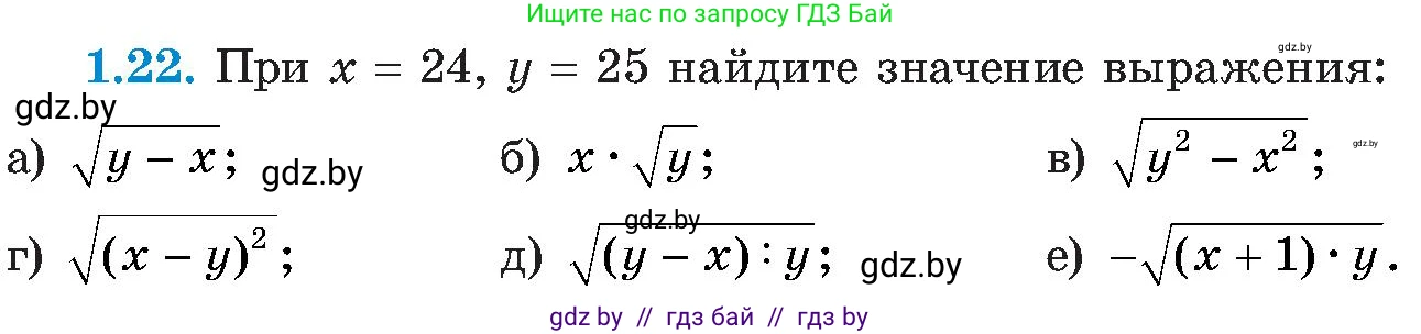Алгебра, 8 класс Учебник, авторы: Арефьева Ирина Глебовна, Пирютко Ольга Николаевна, издательство Адукацыя i выхаванне, Минск, 2024, бирюзового цвета, страница 21, номер 1.22, Условие